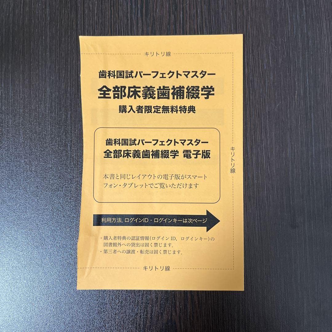 Amazon.co.jp: 全部床義歯補綴学 歯科国試パーフェクトマスター : おもちゃ
