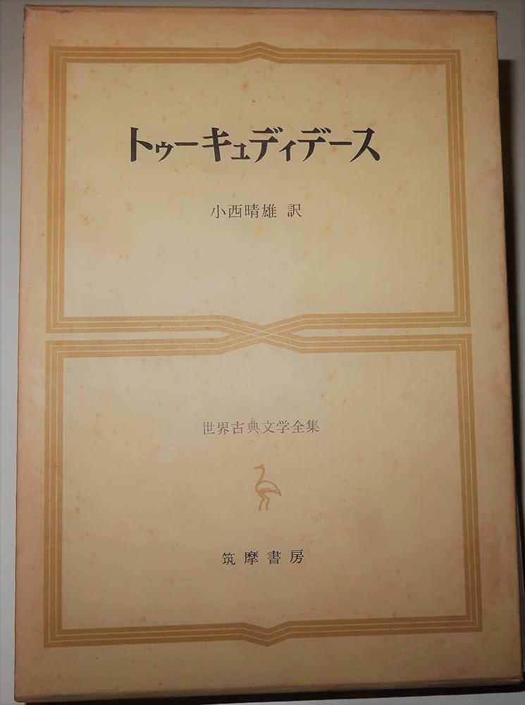 世界古典文学全集 13冊セット Amazon.co.jp: 世界古典文学全集 13 春秋左氏伝 : 貝塚 茂樹: 本