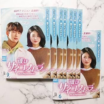 Amazon.co.jp: ジニョン GOT7 彼はサイコメトラー レンタル落ち