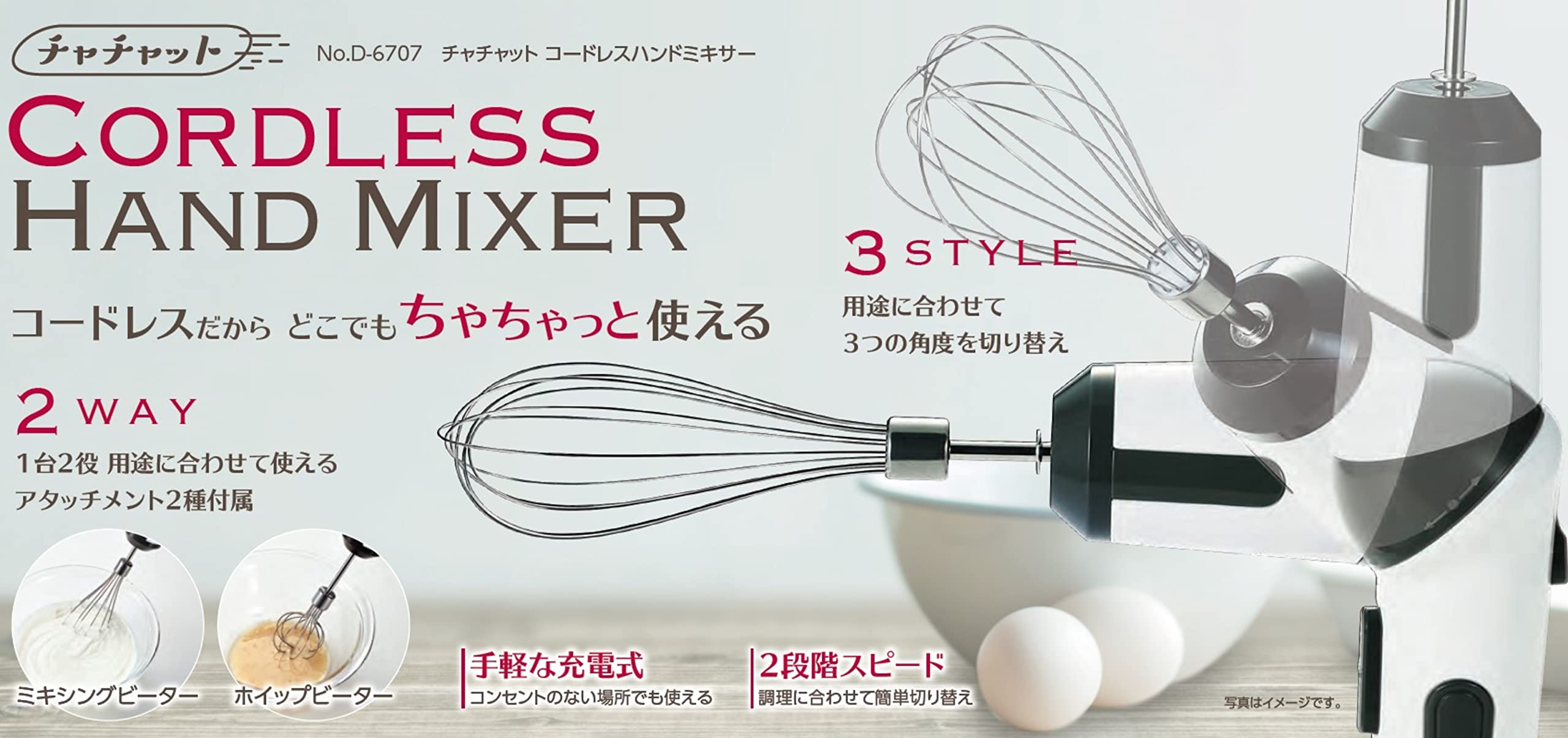 Amazon.co.jp : パール金属 チャチャット コードレスハンドミキサー D