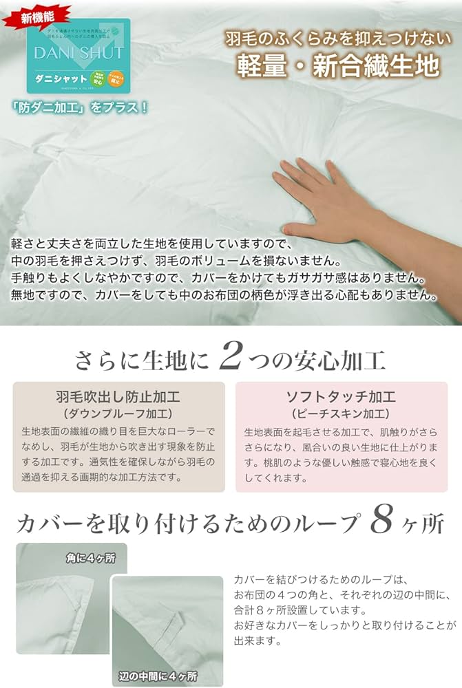 Amazon｜安眠工場 高級羽毛布団 2枚合せ(デュエット) ダブル【合掛1.1