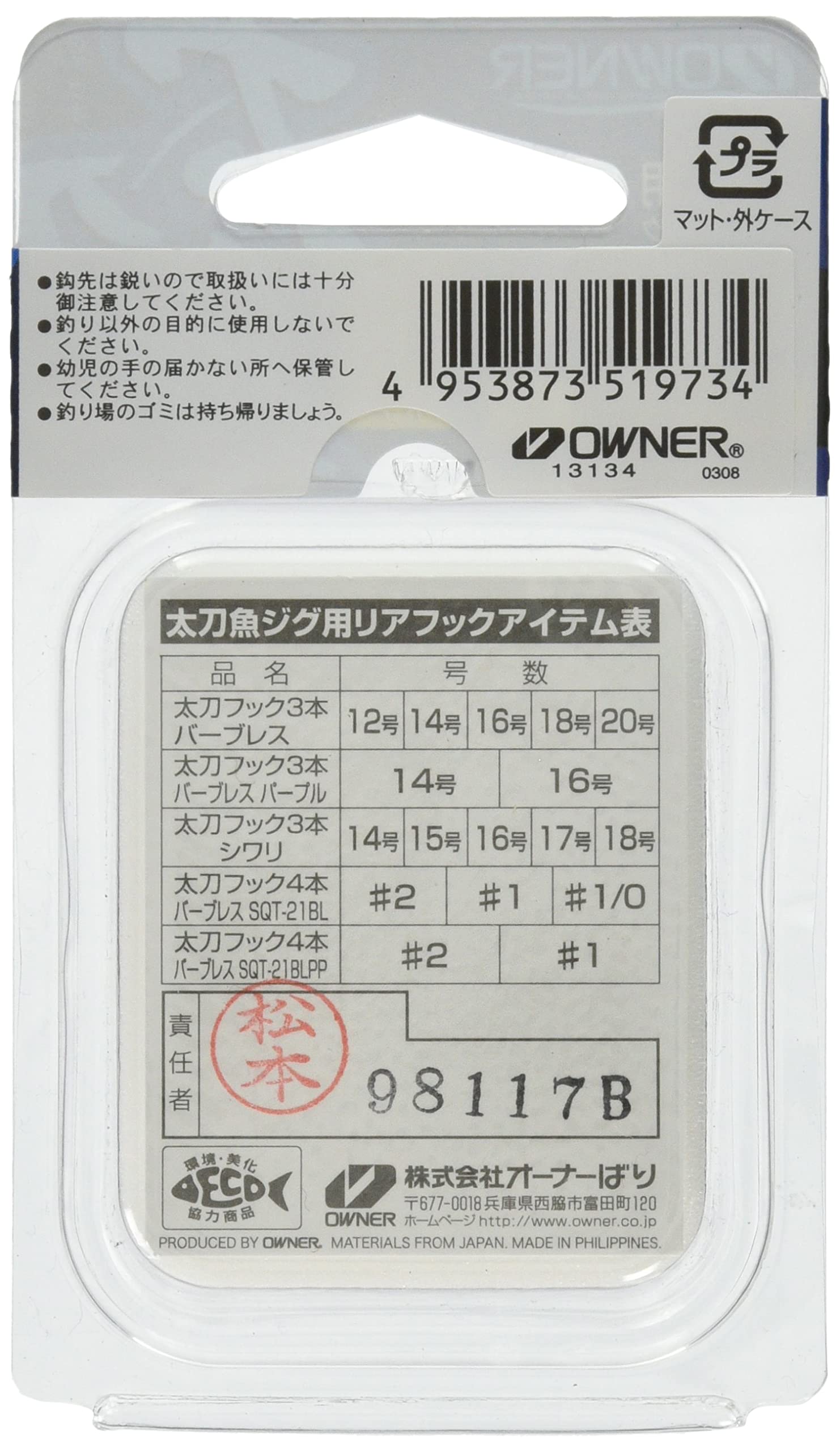 Amazon.co.jp: OWNER Triple Hooks, 3 Katana Hooks, No. 12