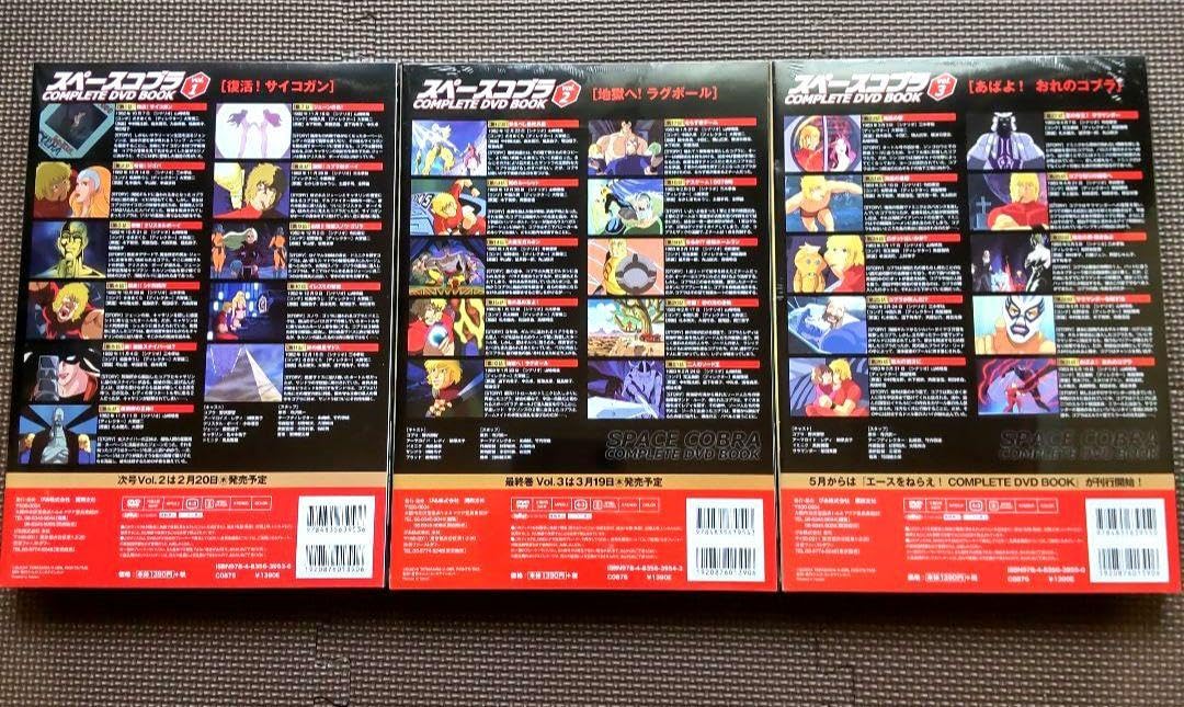Amazon.co.jp: スペースコブラ COMPLETE DVD BOOK 全3巻 : おもちゃ