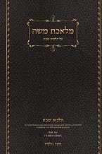 The Laws of Shabbat Volume 2: Melechet Moshe 2 (Melechet Moshe 6x9)