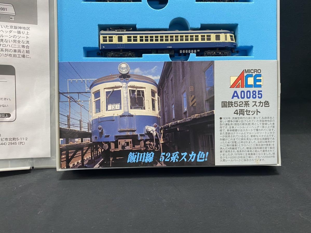 絶版 鉄道模型 Nゲージ マイクロエース A-0085 国鉄52系 スカ色 4両セット 未使用 未走行 【コール】 国鉄 飯田線