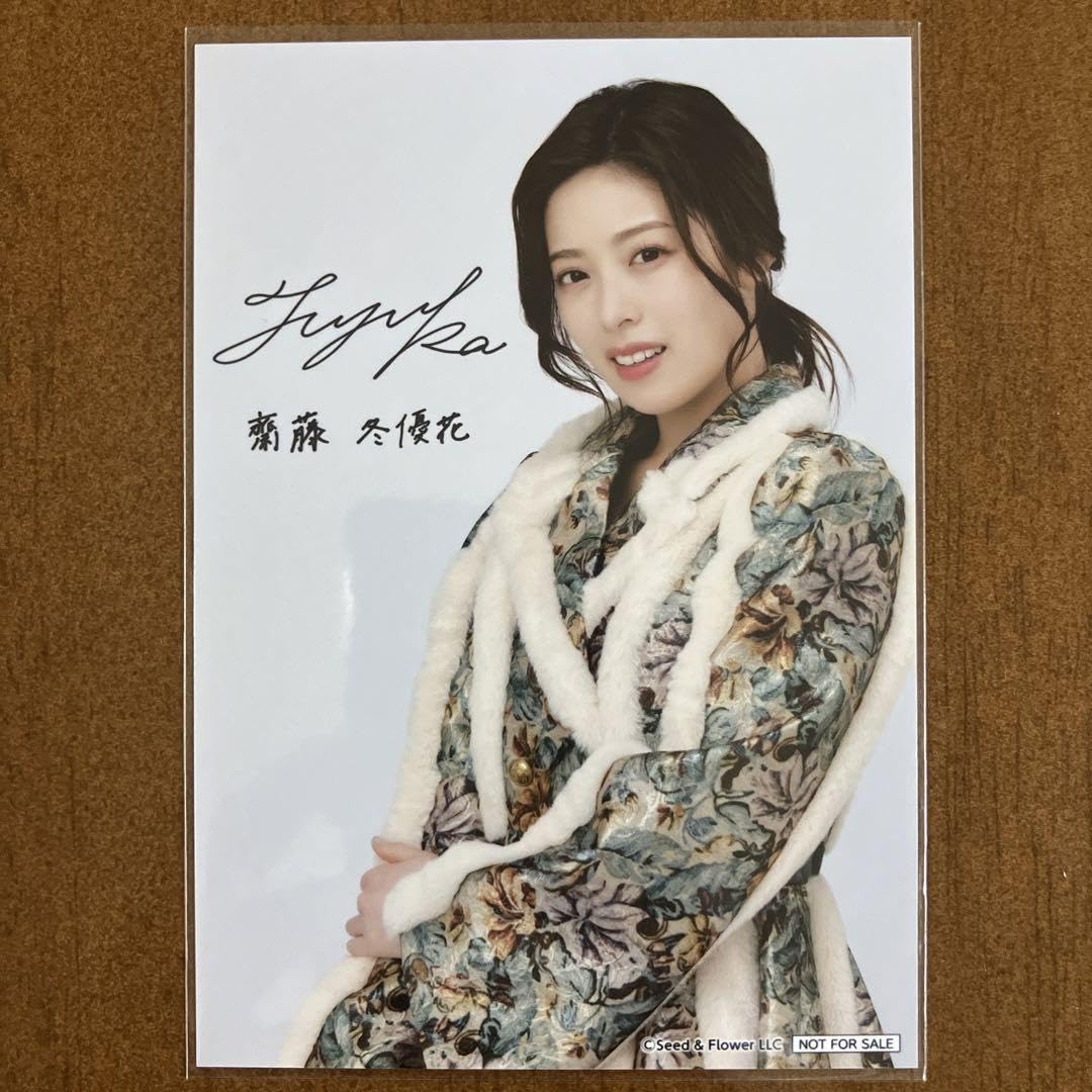 Amazon.co.jp: 櫻坂46 齋藤冬優花 サイン入り 生写真 品 : おもちゃ