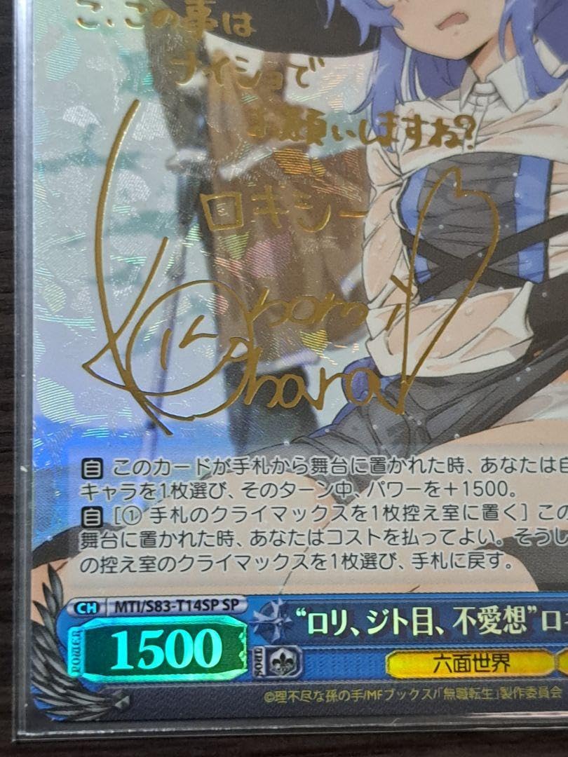 Amazon.co.jp: ロリ、ジト目、無愛想ロキシー SP サイン 無職