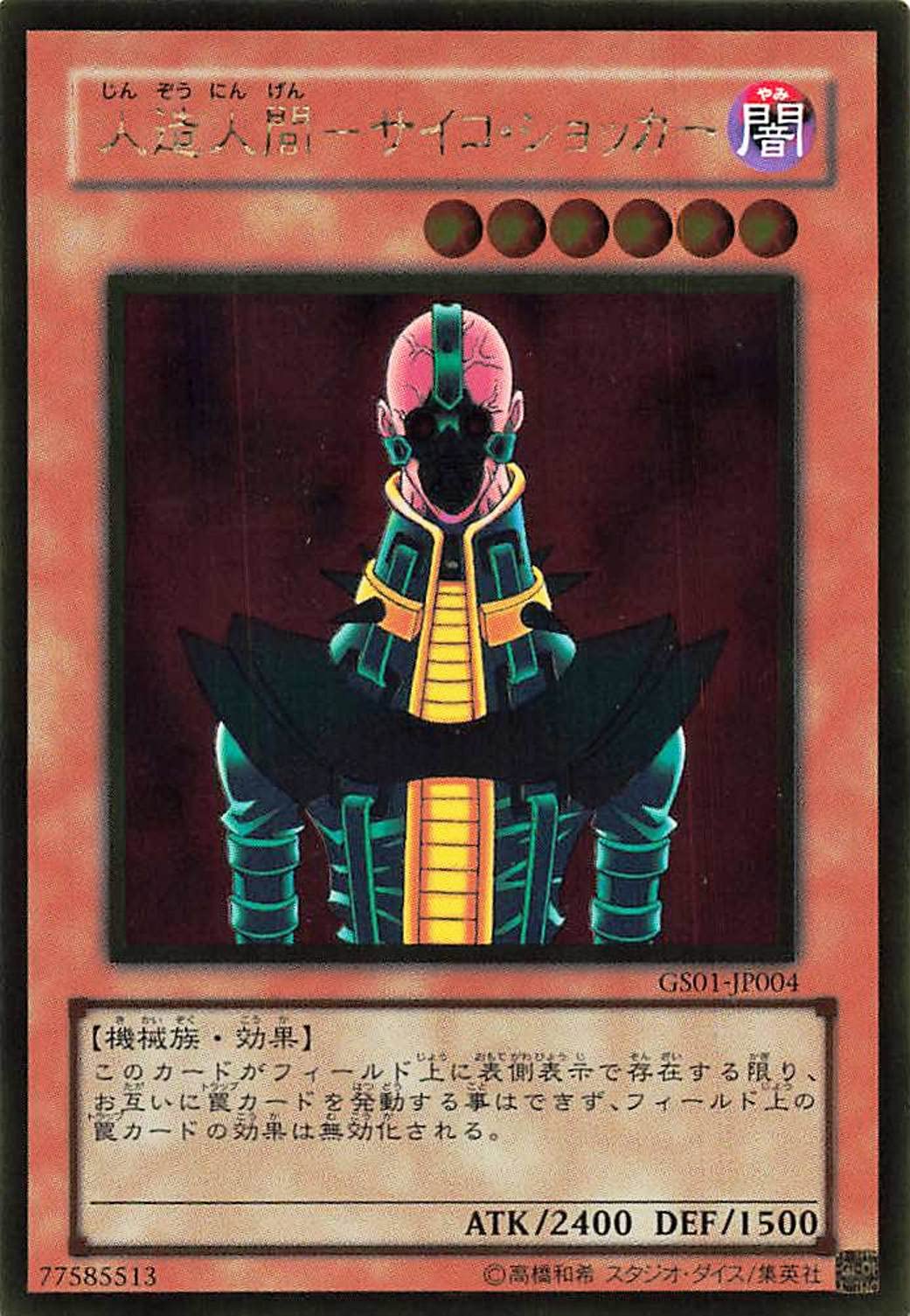 Amazon.co.jp: 遊戯王オフィシャルカード 人造人間－サイコ