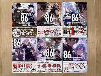 【全巻初版.帯付】86 エイティシックス 1-13巻ALTER 安里アサト 71YhLkPOL7L._UF350,350_QL80_.jpg