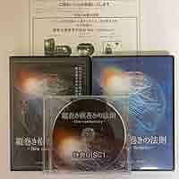整体DVD計4枚【量子力学術式 九伝流】網戸泰一★整骨 手技DVD Amazon.co.jp: 24時間以内発送整体DVD計5枚【小沢流武術整体小沢