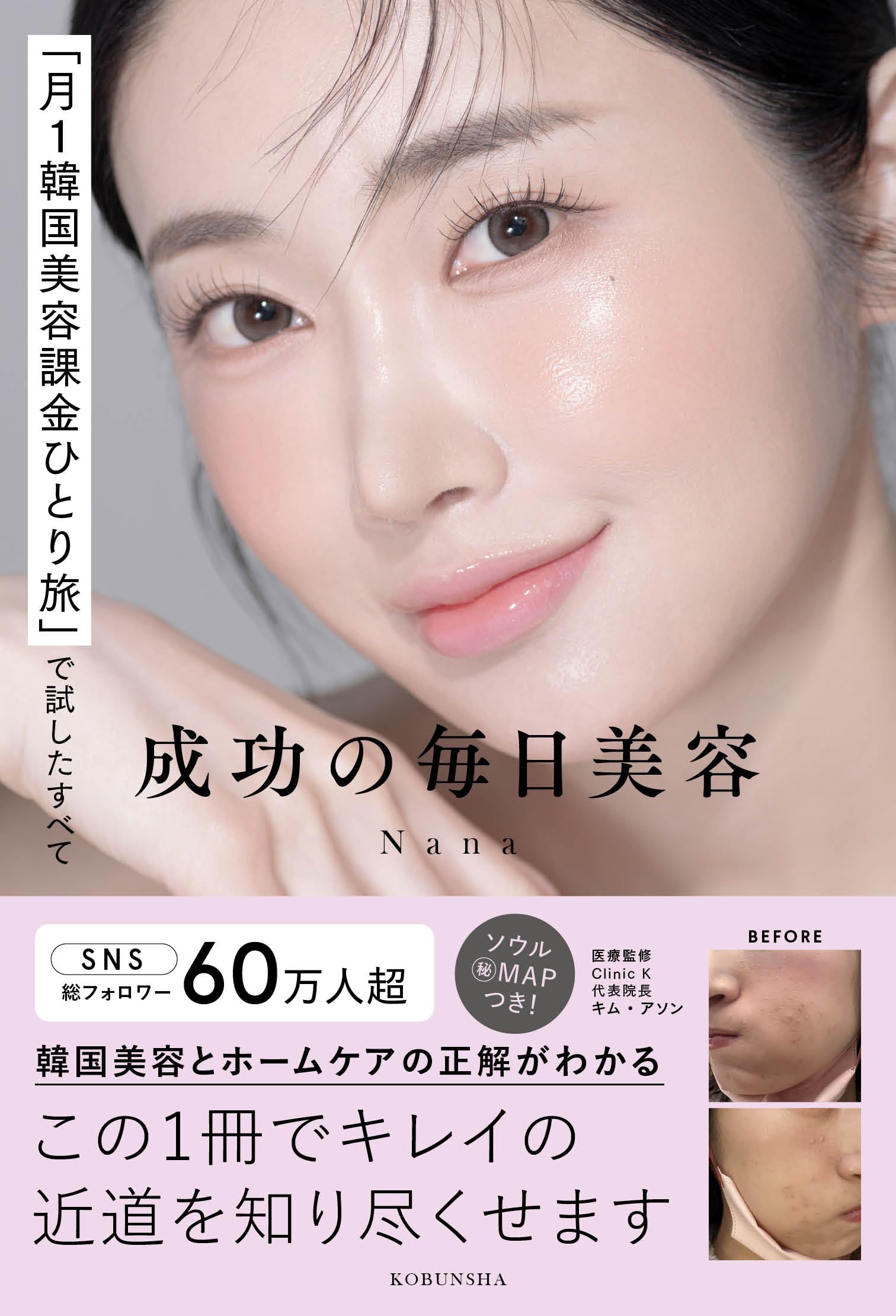 月1韓国美容課金ひとり旅」で試したすべて 成功の毎日美容 | Nana |本