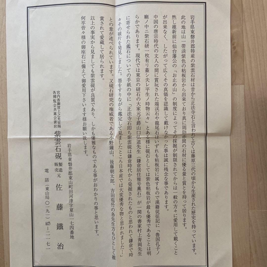 Amazon.co.jp: 紫雲石硯 佐藤鐡治作 : 文房具・オフィス用品