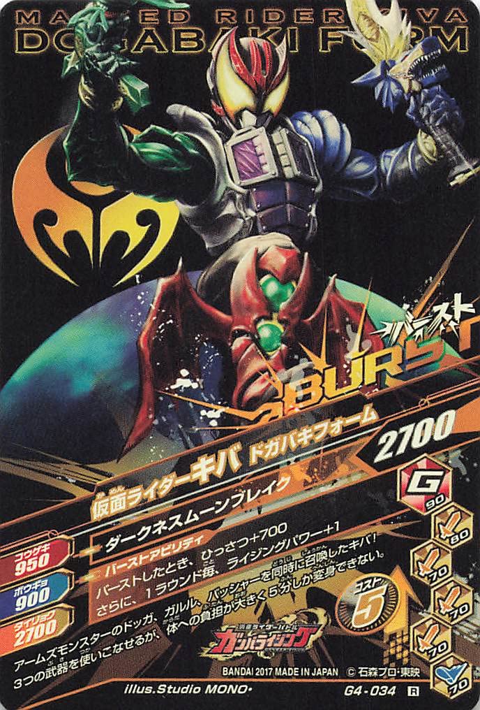 Amazon.co.jp: データカードダス/仮面ライダーバトル/ガンバライジング