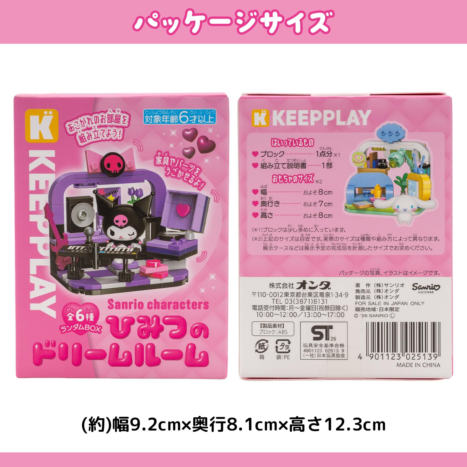 Amazon.co.jp: オンダ(Onda) ブロック サンリオキャラクターズ ひみつ