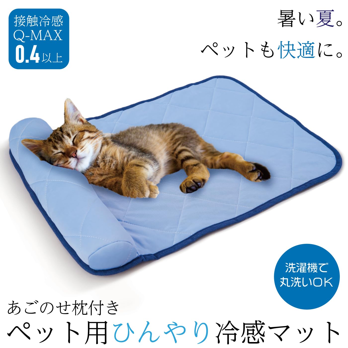 Amazon | ペット用 ひんやり快適マット あごのせ枕付 接触冷感 熱中症