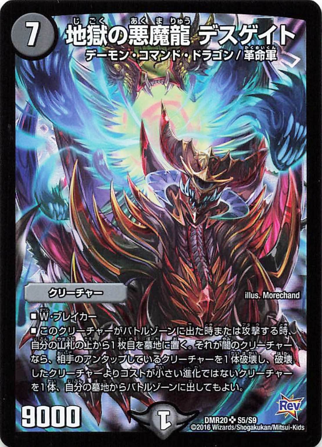 Amazon.co.jp: Duel Masters DMR20 S5/S9 Death Gate SR Super Rare