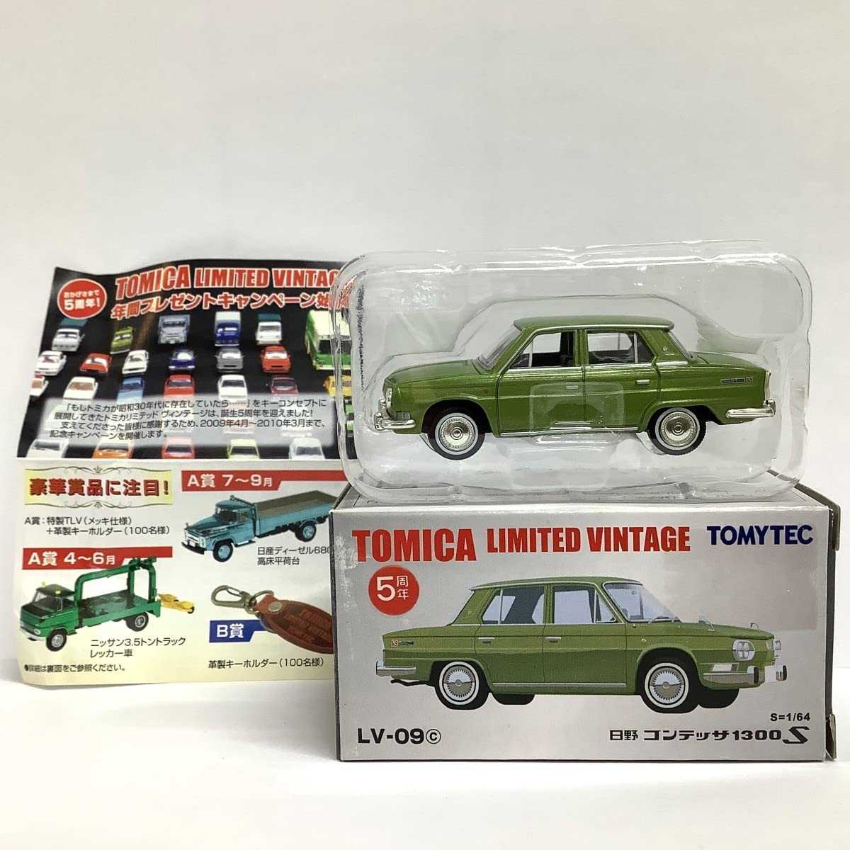 トミカリミテッド 非売品キーホルダー トミカリミテッドヴィンテージ LV-47b プリンス スカイウエイ