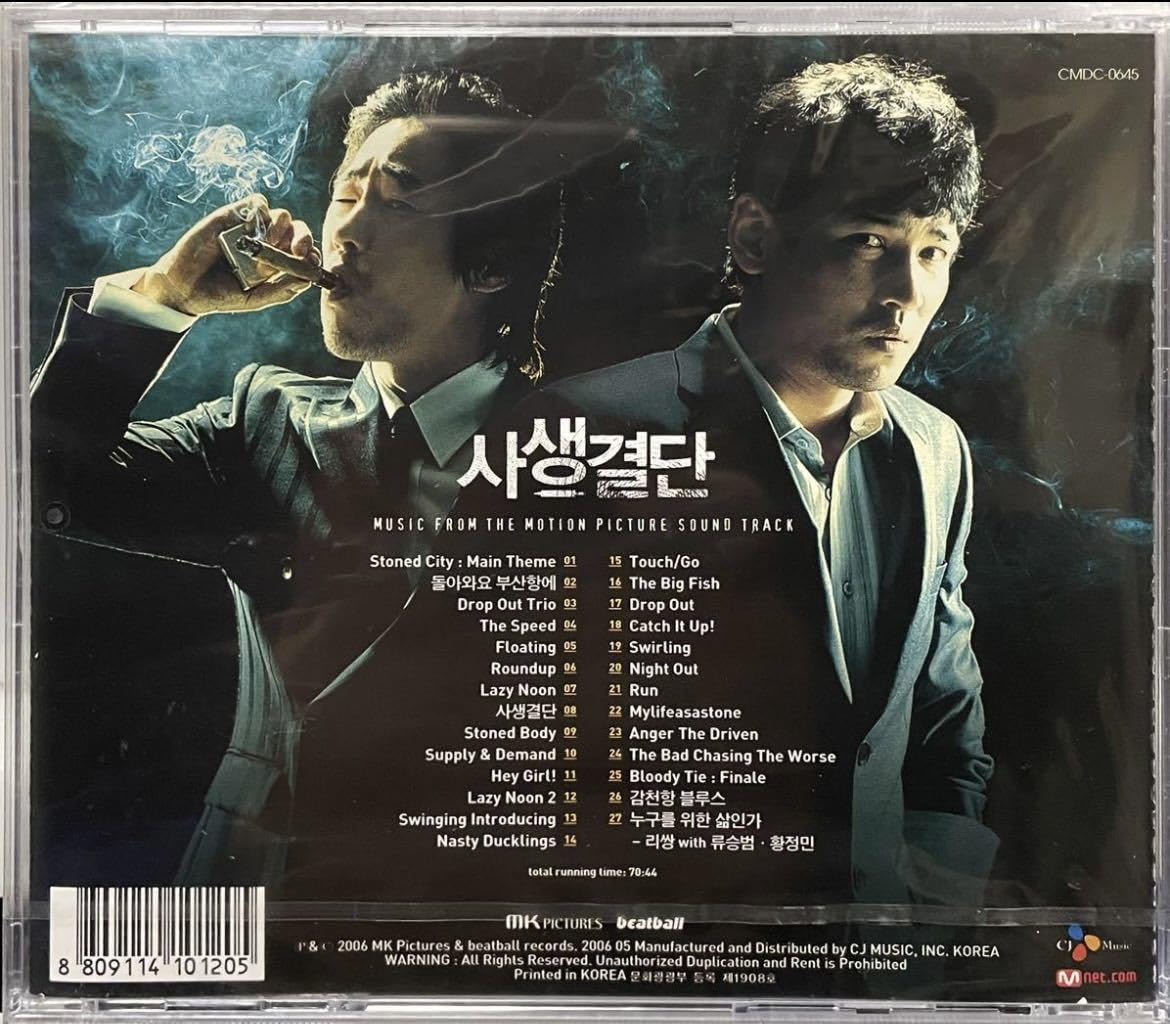 密愛 OST 韓国映画 未開封CD キム・ユンジン イ・ジョンウォン ハ