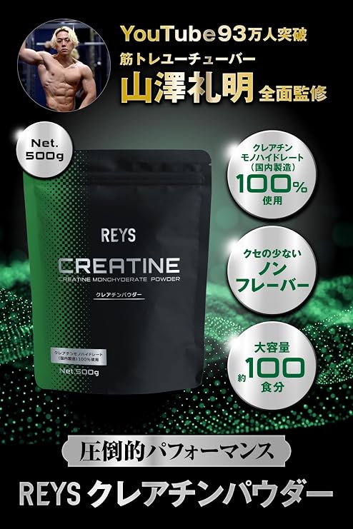 REYS Raise Creatine Powder, 17.6 oz 500 g, Supervised by Reiaki Yamasawa Recommended Use: Approx.   100 Doses, 100% Creatine Monohydrate Made in Japan, Non-Flavored