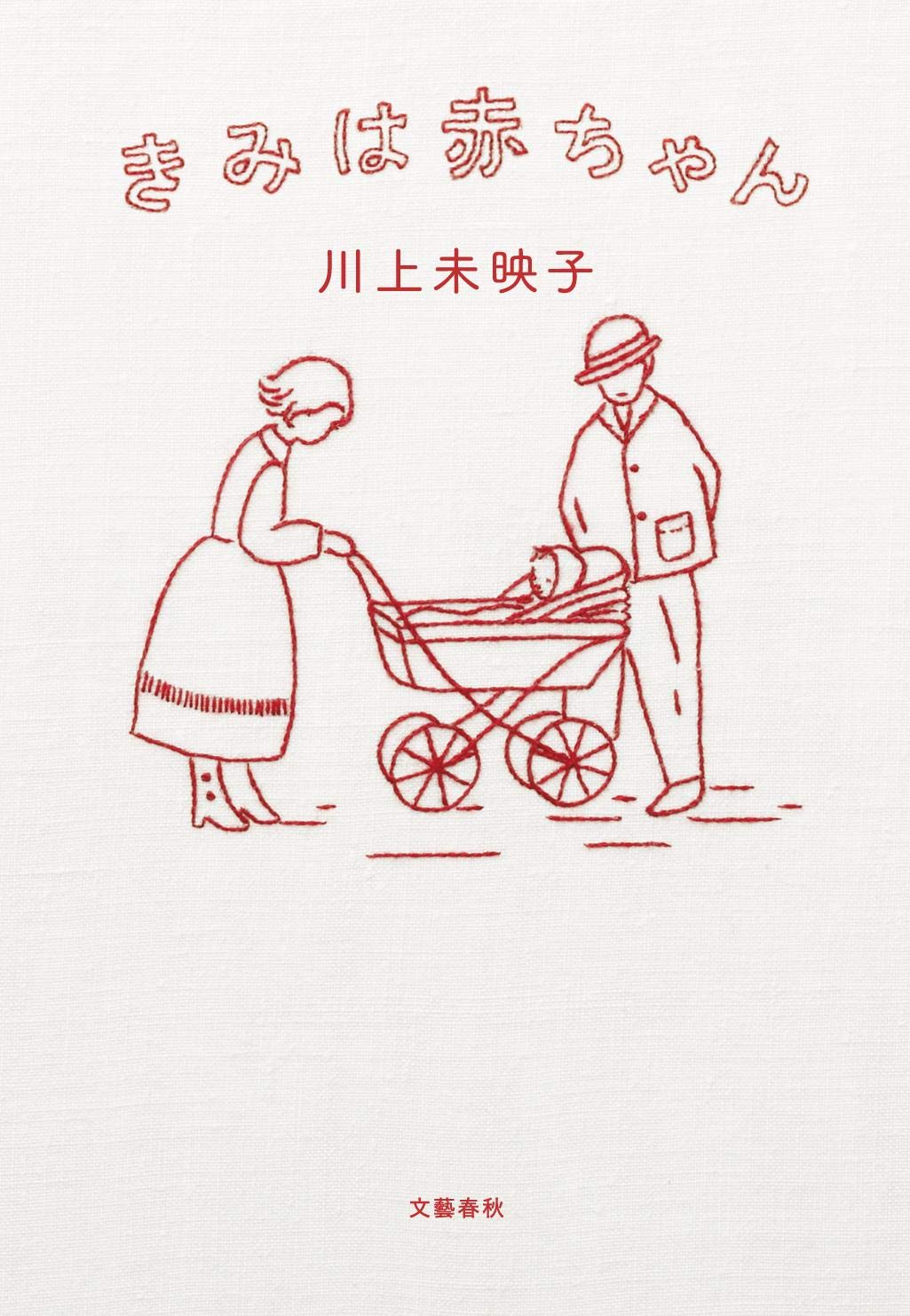 川上未映子 書籍