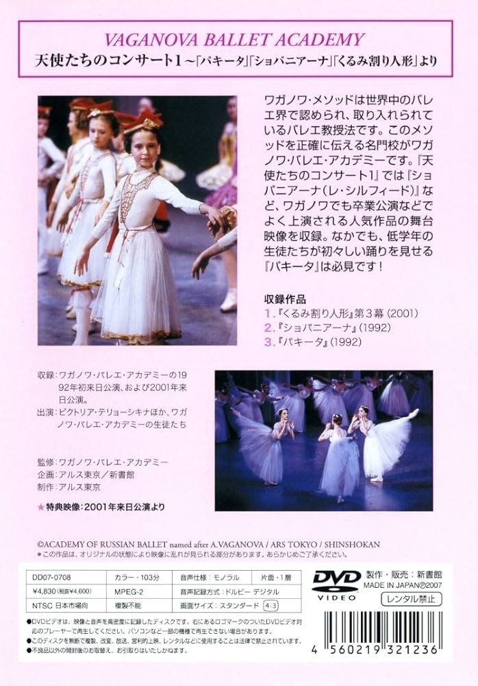 天使たちのコンサート1 「パキータ」「ショパニアーナ」「くるみ割り人形」より [DVD] wgteh8f Amazon.co.jp: 天使たちのコンサート1 「パキータ