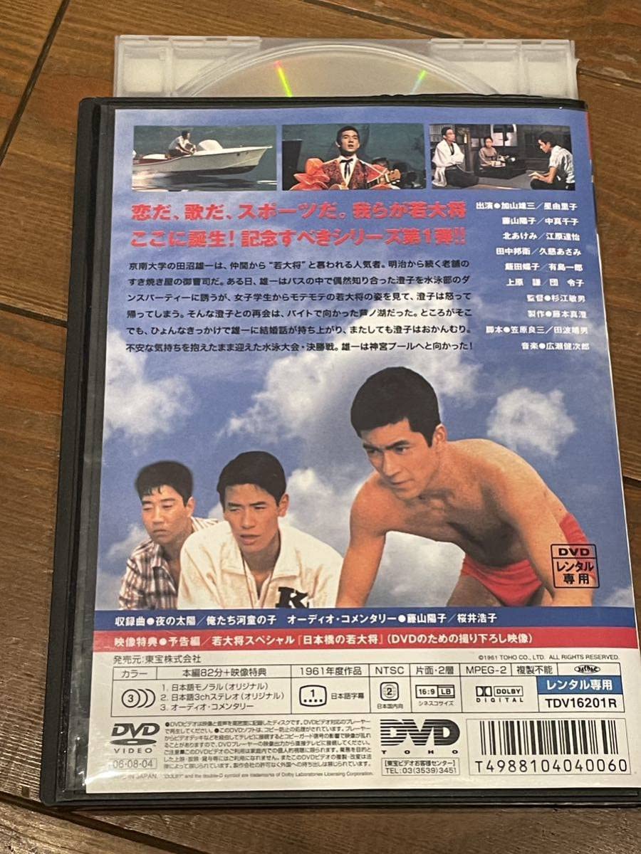 Amazon.co.jp: 大学の若大将 DVD 加山雄三 杉江敏男 星由里子 男性
