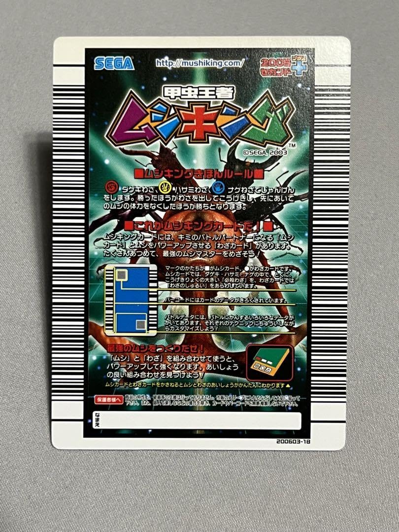 Amazon.co.jp: ムシキング スーパーミストクラッシュ 2005 セカンド