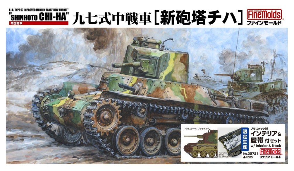 Amazon | ファインモールド 1/35 帝国陸軍 九七式中戦車 新砲塔チハ