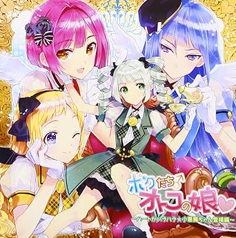 ドラマcd ボクたちオトコの娘 ハートがハラハラ 小悪魔ちゃん登場編 Amazon Ca Music