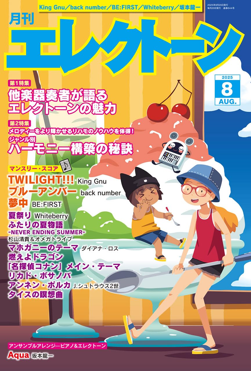 月刊エレクトーン　まとめ売り ヤマハ】 月刊エレクトーン2024年9月号 - 雑誌 エレクトーン