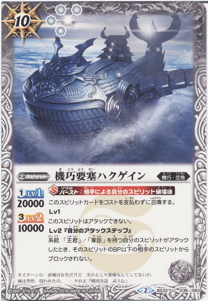 Amazon | バトルスピリッツ 機巧要塞ハクゲイン/烈火伝 第2章