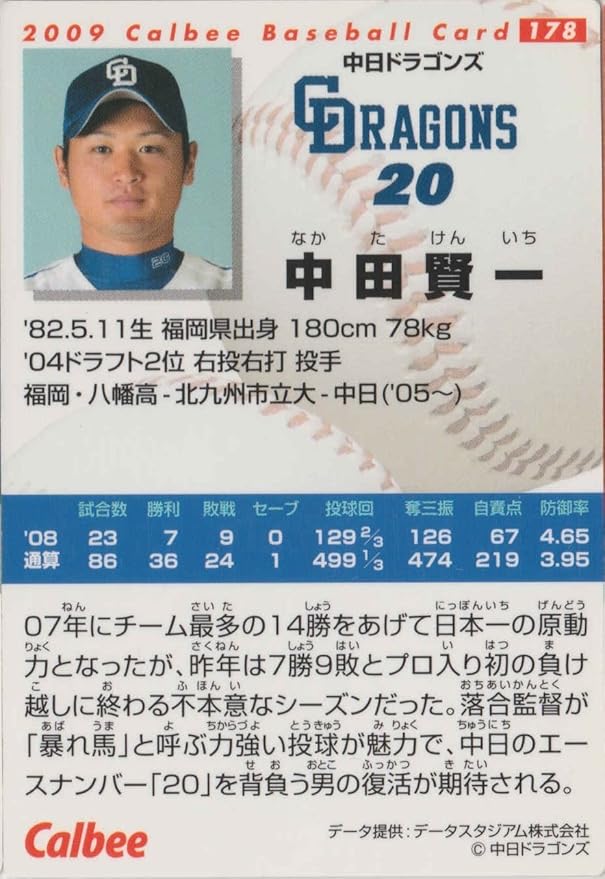 Amazon カルビー Calbee プロ野球カード プロ野球チップス 09 178 中日ドラゴンズ 中田賢一 アイドル 芸能人グッズ 通販