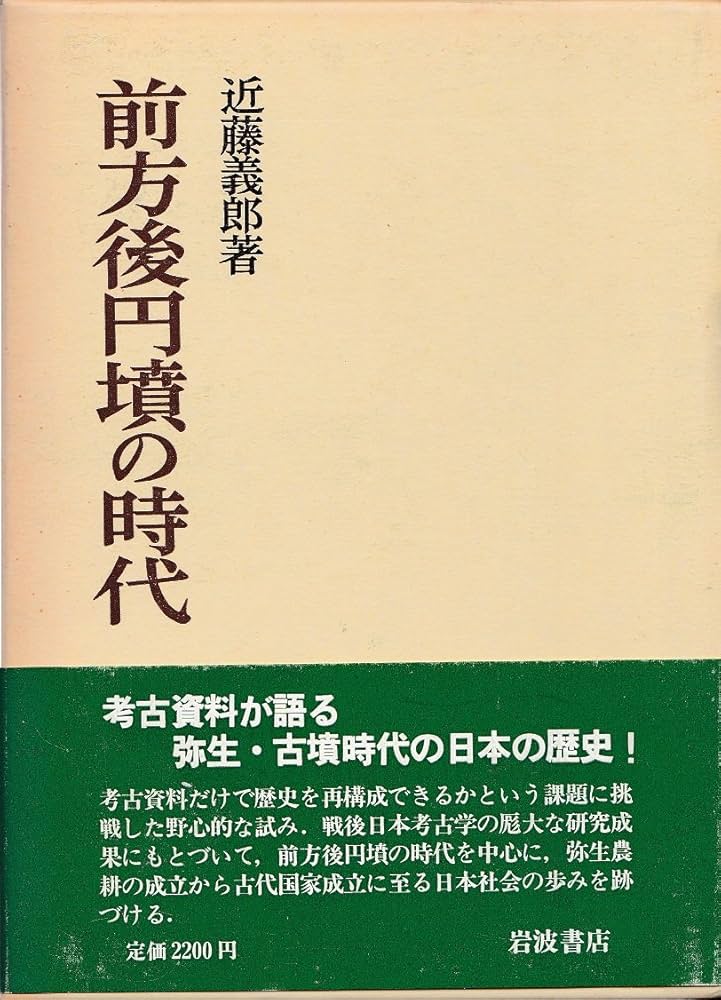 前方後円墳集成 近畿編 前方後円墳集成 補遺編共全6冊揃 （東北・関東編 / 中部編