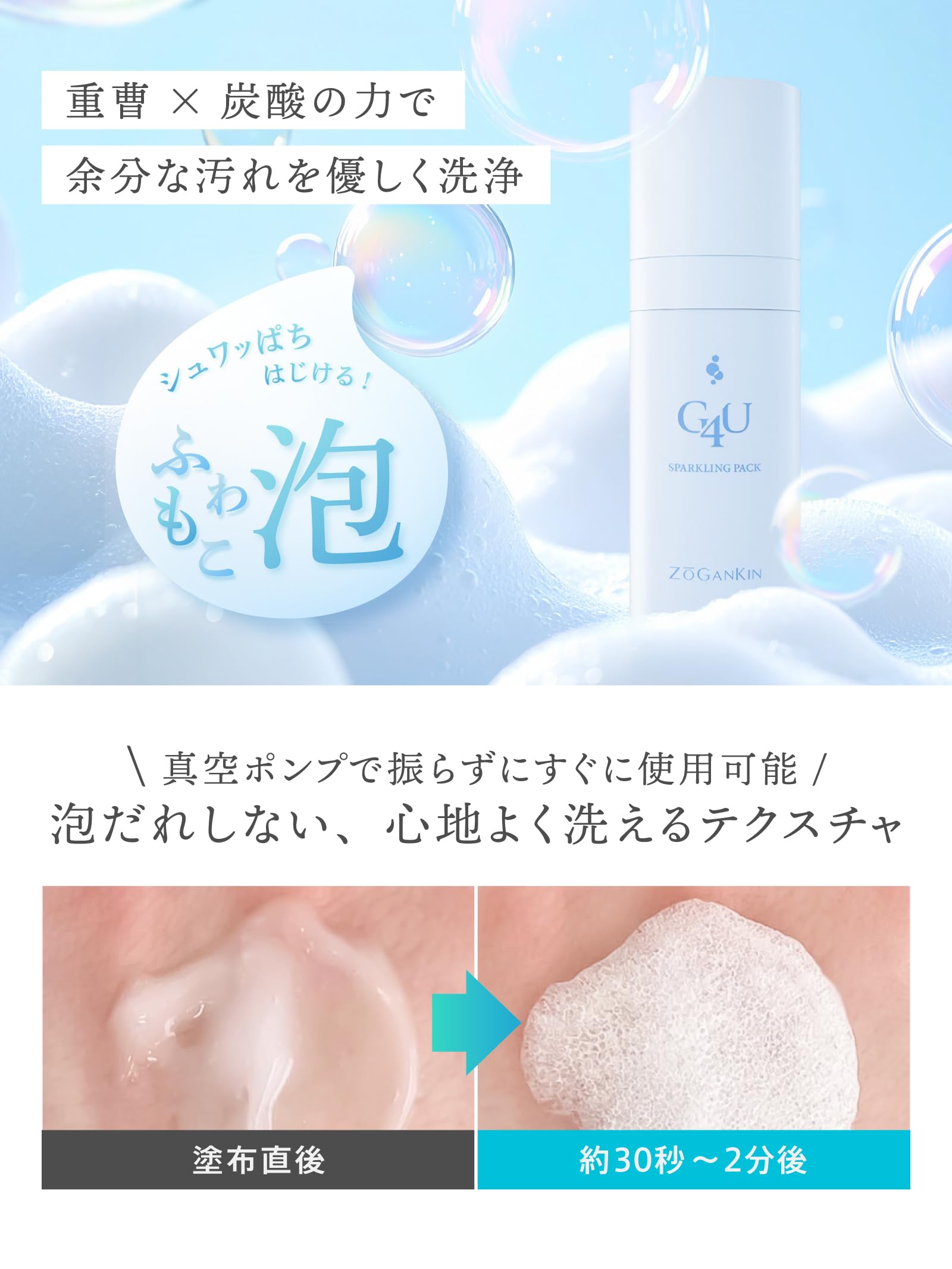 Amazon.co.jp: ZŌGANKIN｜G4Uスパークリング 炭酸パック 高浸透