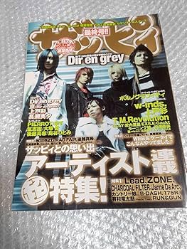 DIR EN GREY 雑誌 切り抜き 500P インディーズ～sukekiyo ROCK AND READ 087【表紙：京（sukekiyo）】 : ROCK AND READ