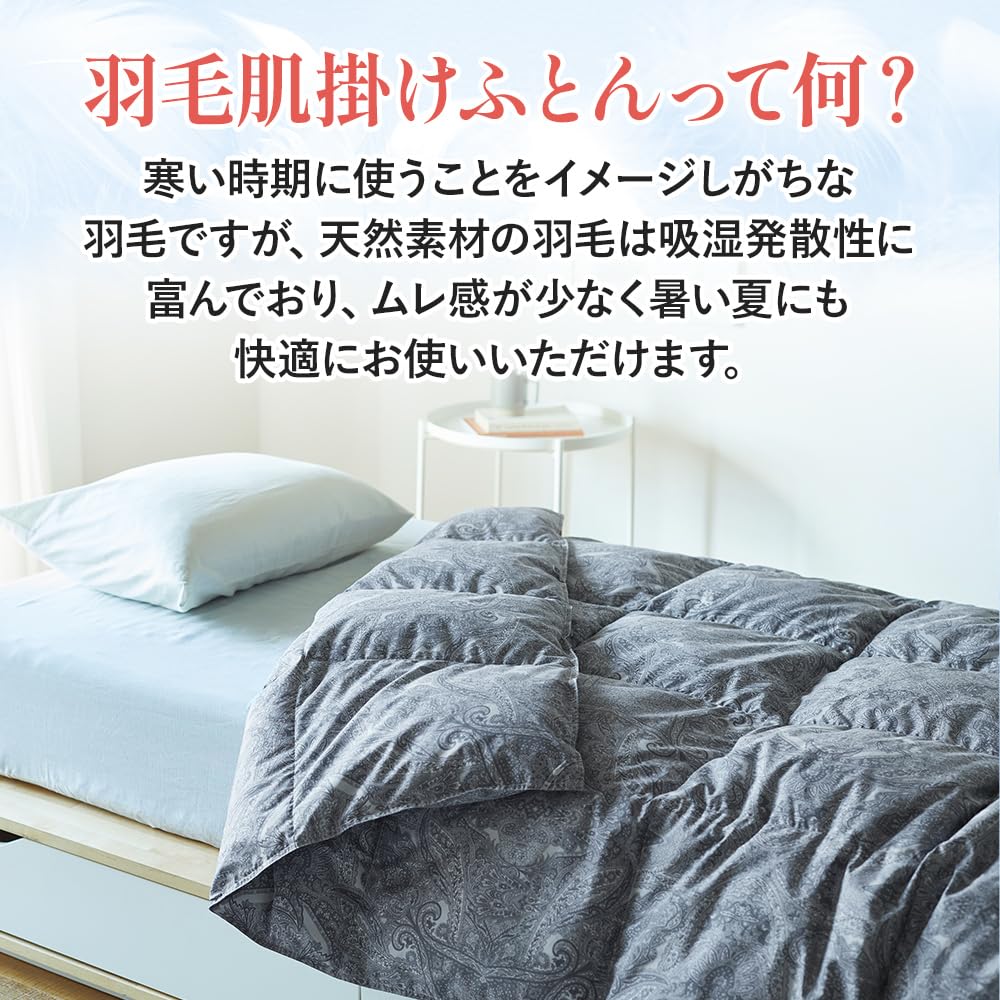 Amazon｜昭和西川 羽毛布団 洗える 軽量 薄手 掛け布団 肌掛けふとん