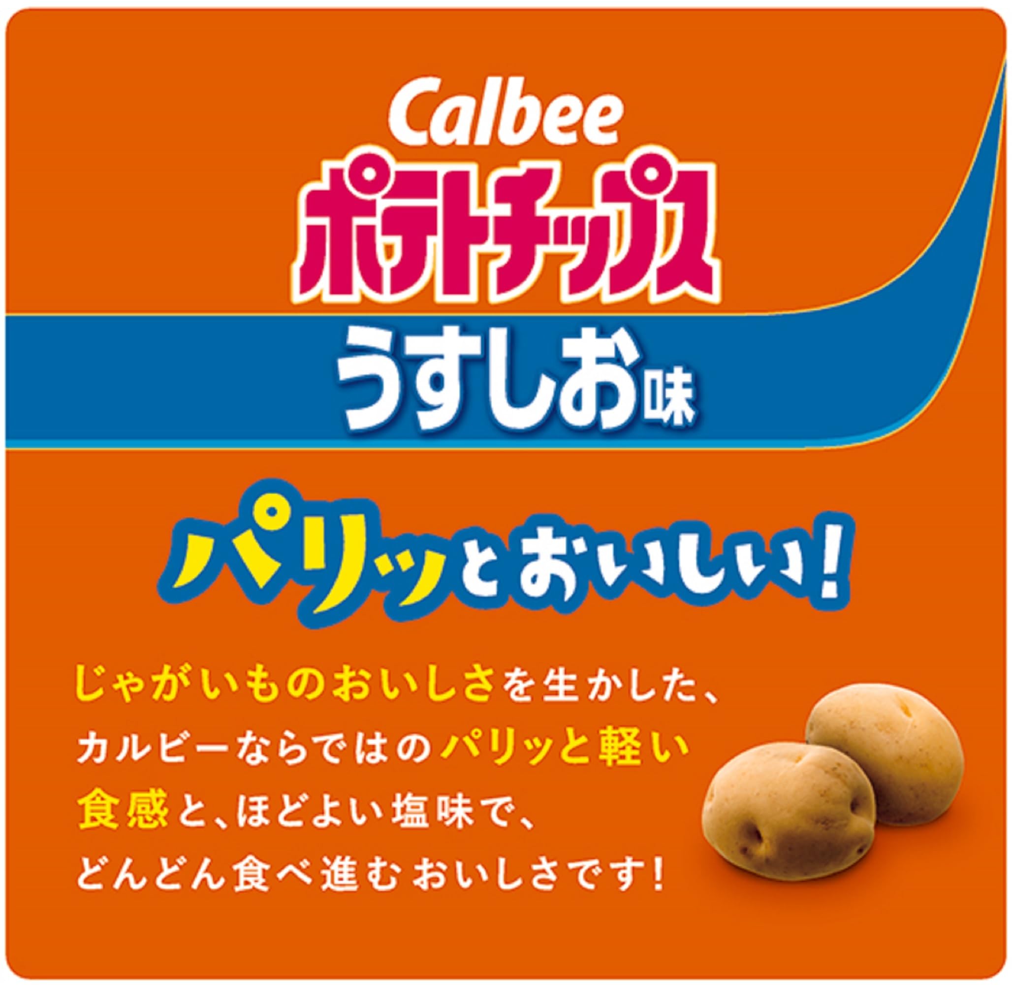 Amazon.co.jp: カルビー ポテトチップスうすしお味 55g×16袋 : 食品