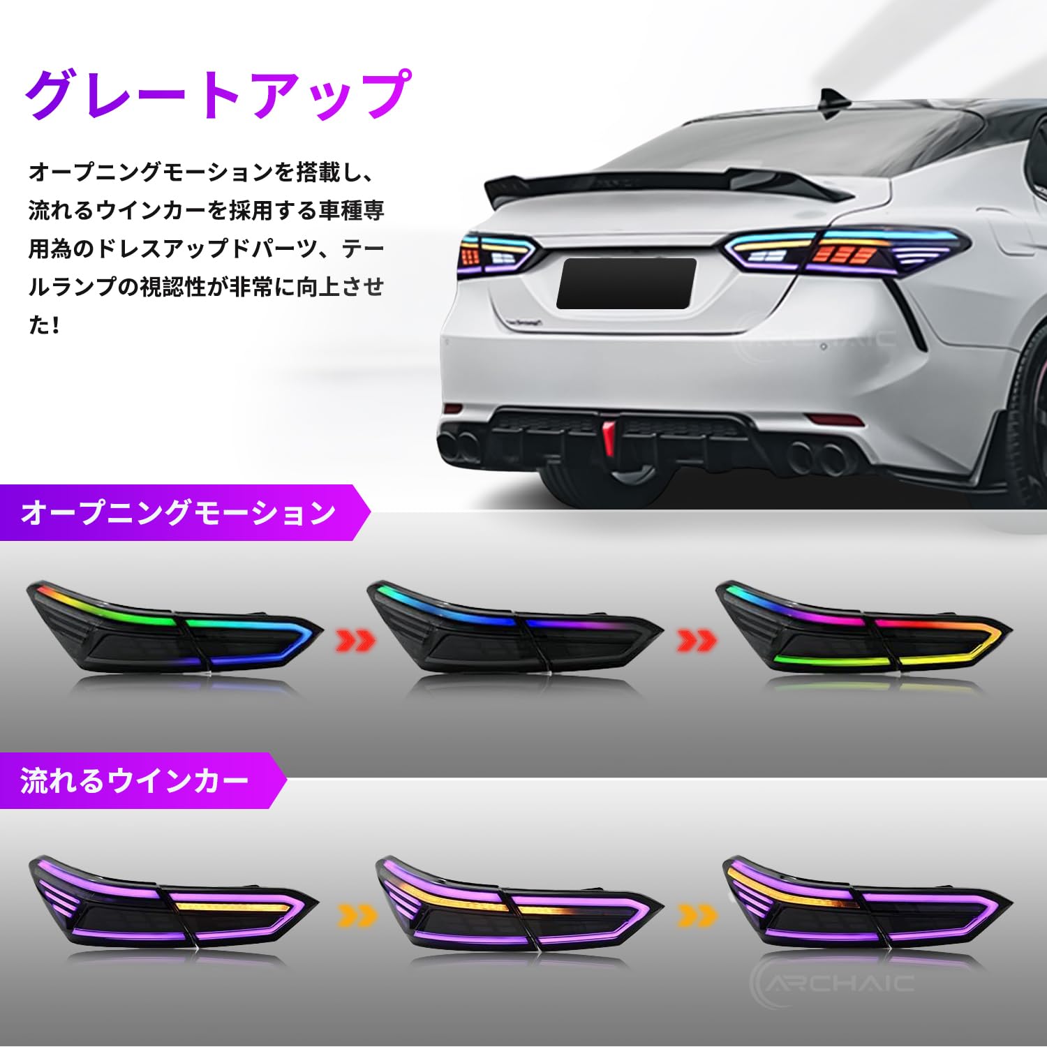 Amazon | Archaic カムリ 70系 テールランプ RGB機能 スマホ制御 DRL色