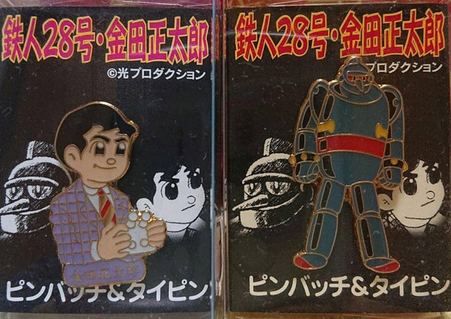 【懸賞品】鉄人28号 光文社プレゼント品バッジ 懸賞品】鉄人28号 光文社プレゼント品バッジ - メルカリ