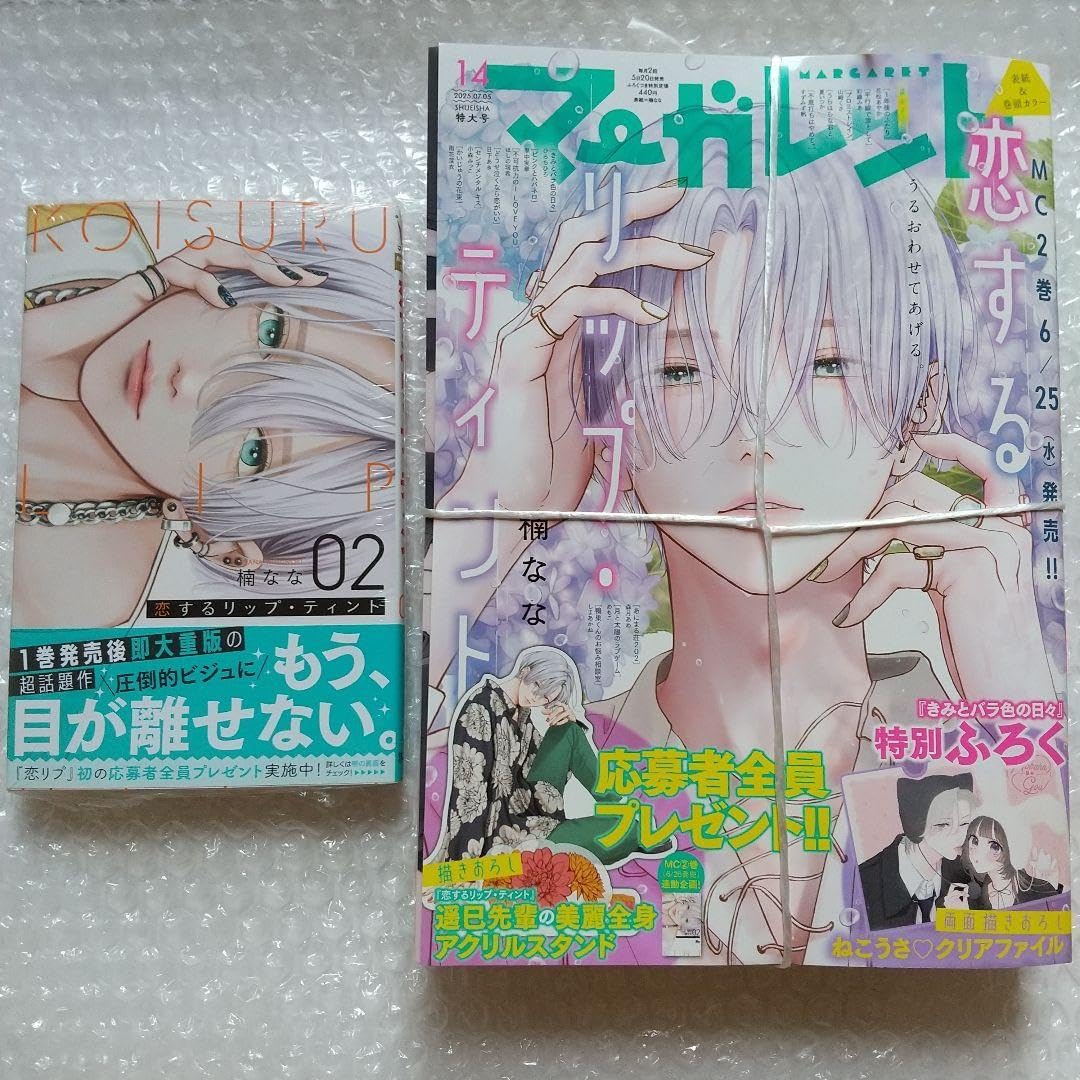 恋するリップティント2楠なな マーガレット14号雑誌 期間限定出 クリオ