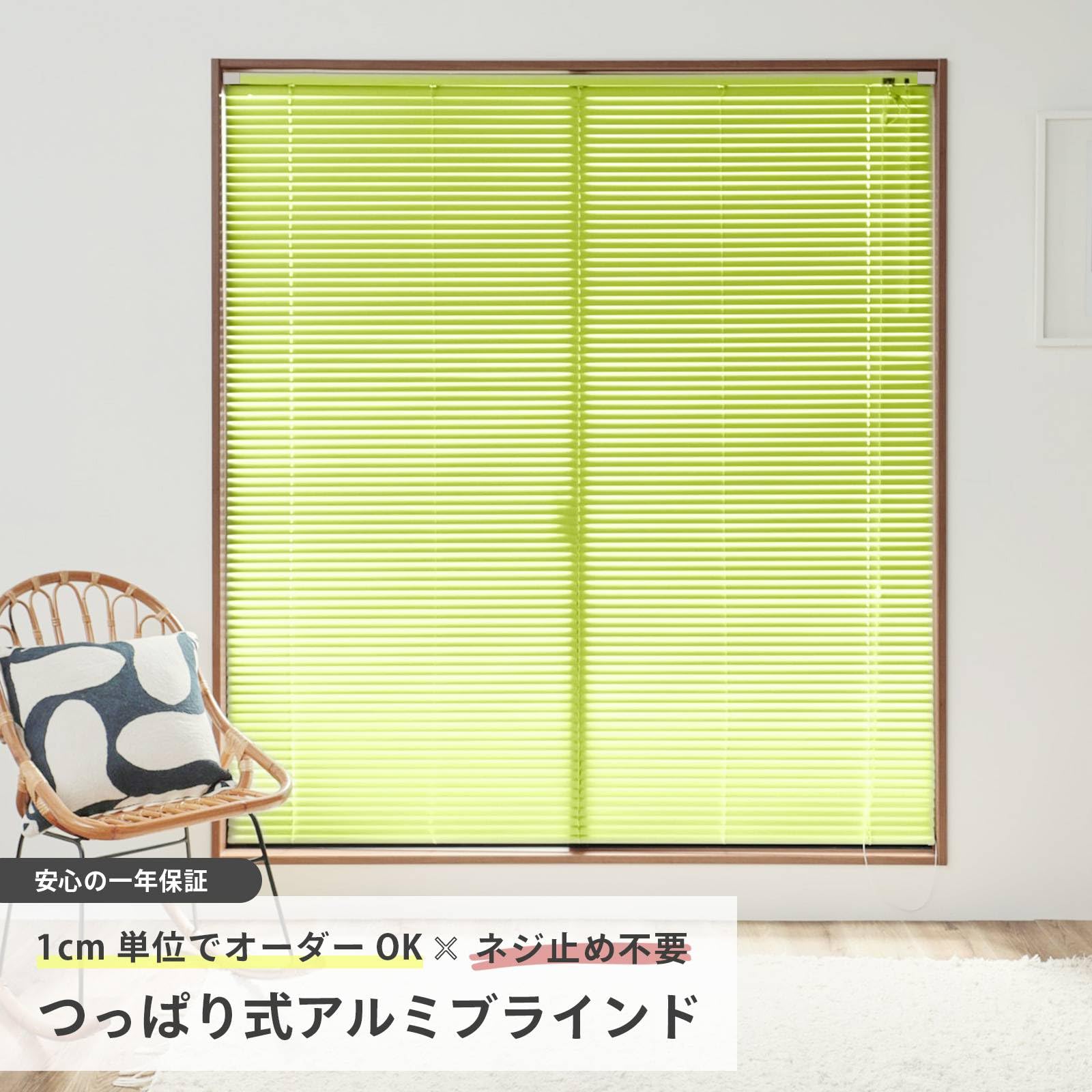 Amazon｜グラムスタイル アルミブラインド つっぱり式 オーダーメイド