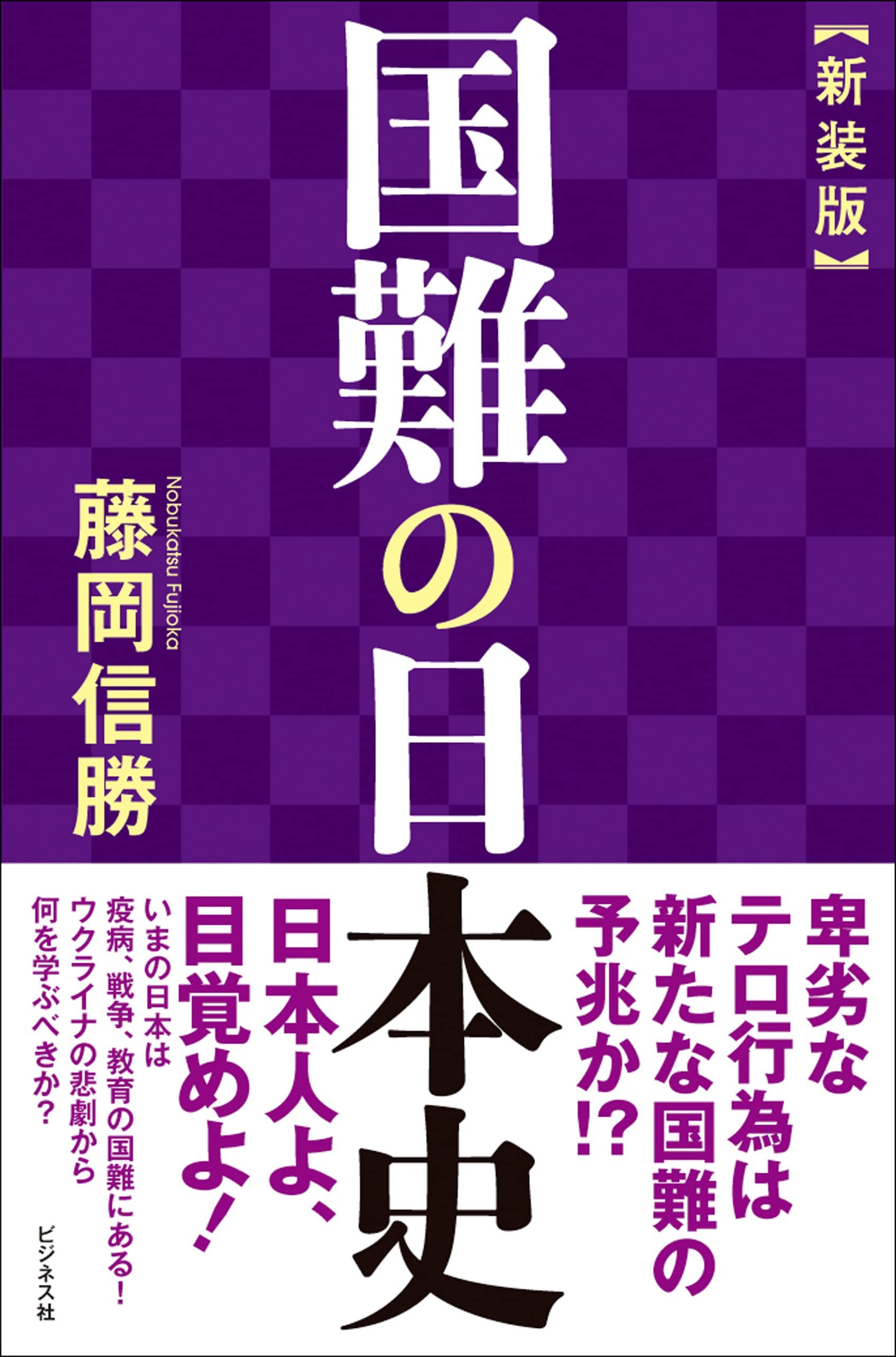 実践・個を育てる力 藤岡信勝 編著 71d1uNgWvgL.jpg