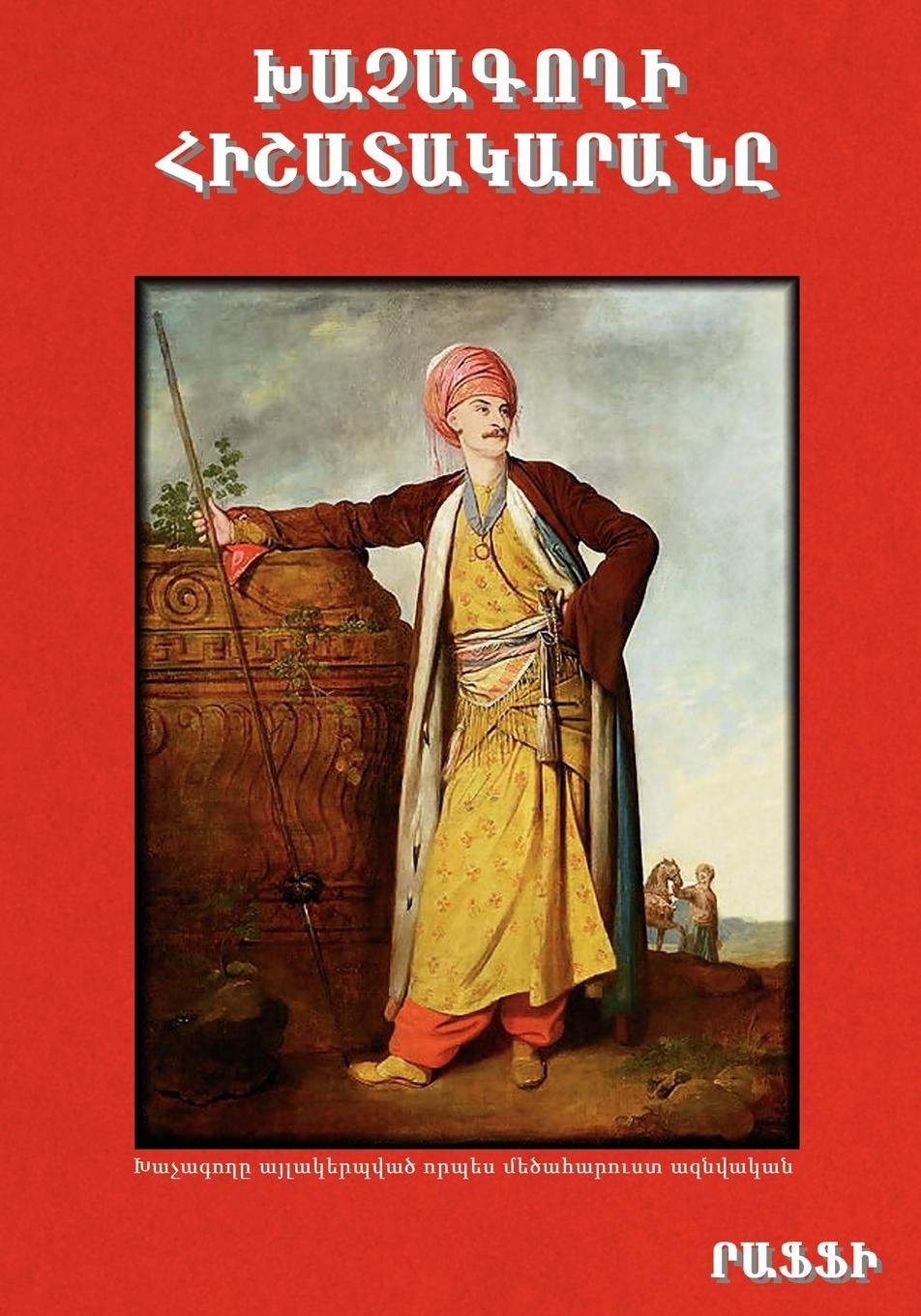 Khatchagoghí Hishatakaranâ (Diary of a "cross-stealer"/Con Artist) By Raffi (Hagop Melik-Hagopian) [Language: Armenian] (Armenian Edition)      Paperback – July 16, 2009
