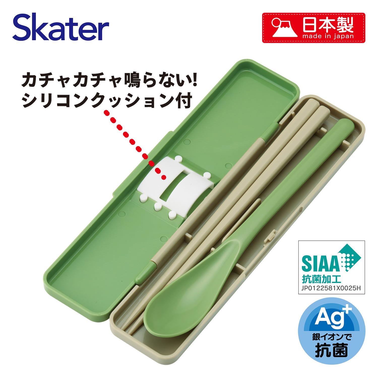 Amazon｜スケーター(Skater) 箸 スプーンセット 弁当 大人用 抗菌