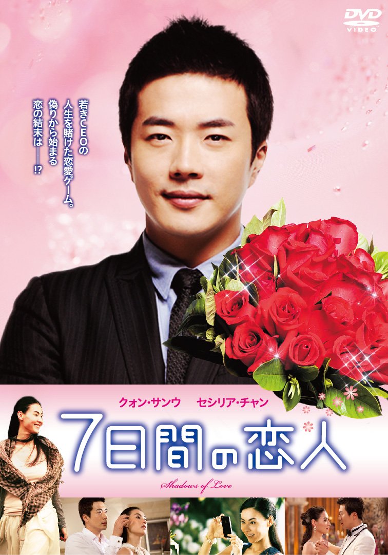 7日間の恋人 [DVD] Movies & TV