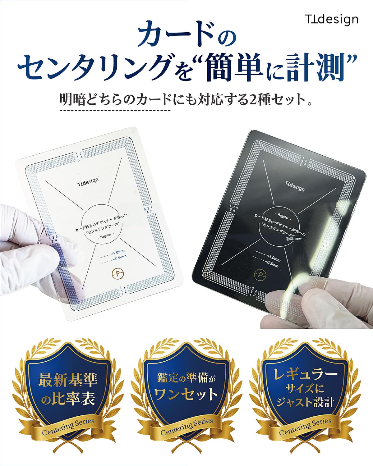 Amazon.co.jp: TTdesign センタリングツール 鑑定キット PSA/BGS対応