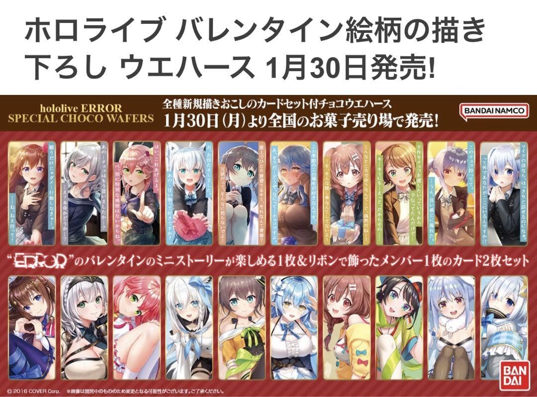 さくらみこウエハース 80枚セット ホロライブプロダクション ウエハース vol.4 [12.さくらみこ],バンダイ