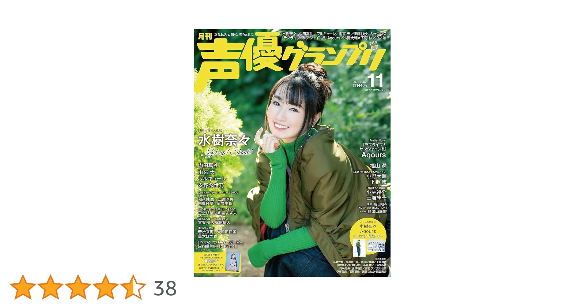 声優グランプリ2021年 11 月号 [雑誌] | 水樹奈々, Aqours |本