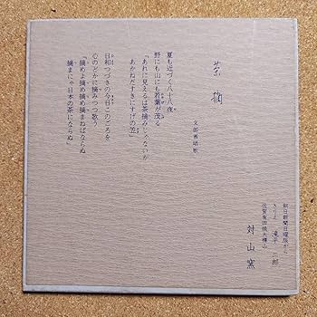 タイル絵　牡丹雪　ぼたん雪　有田対山窯　滝平二郎　15cmくらい 71d2ARo83zL._UF350,350_QL80_.jpg