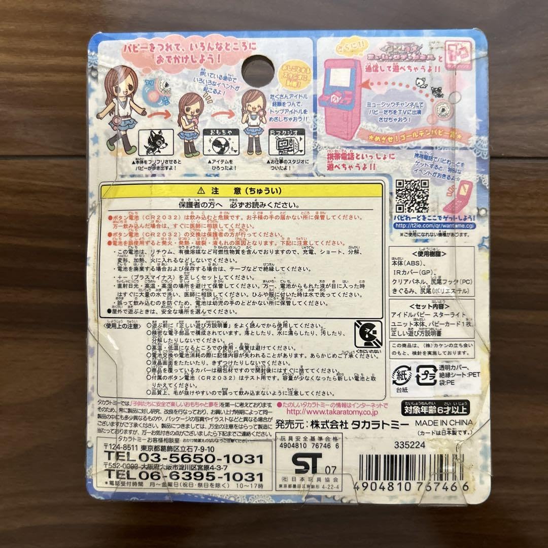 Amazon.co.jp: ワンタメ アイドルパピー スターライトユニット